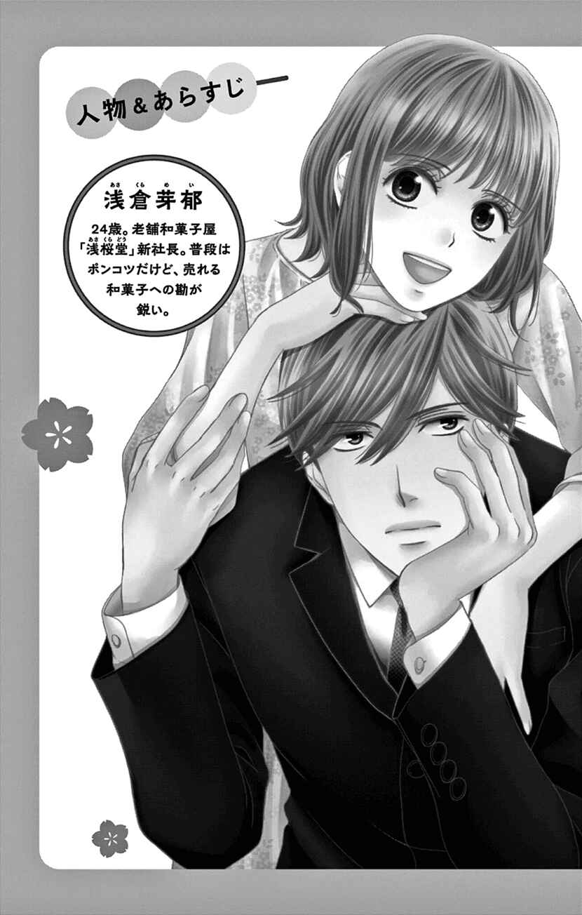 Page 4 Chapter 5 I Cant Hold Out Until Its Sweet Enough