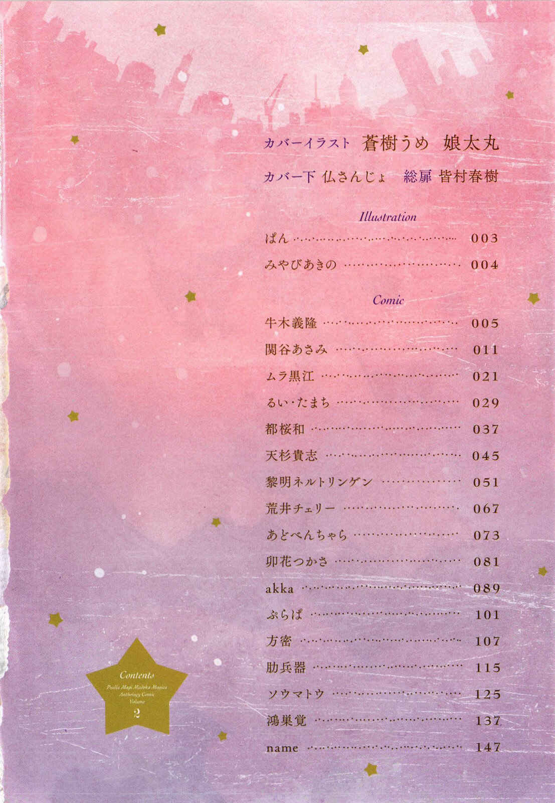 Page 6 Chapter 20 Mahou Shoujo Madoka☆Magica - Anthology Comic