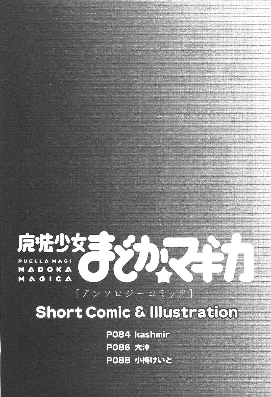 Page 1 Chapter 11 Mahou Shoujo Madoka☆Magica - Anthology Comic
