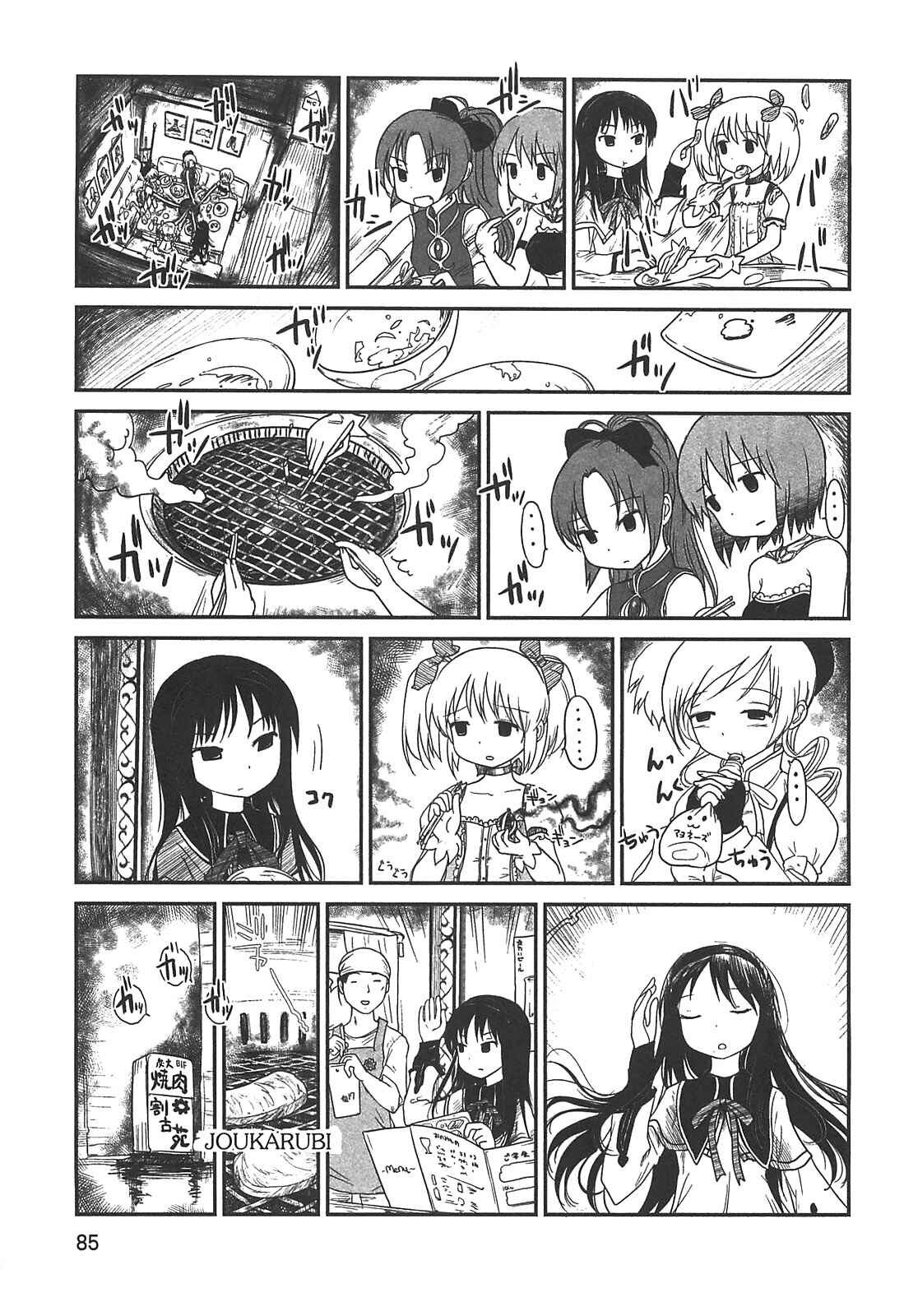 Page 3 Chapter 11 Mahou Shoujo Madoka☆Magica - Anthology Comic