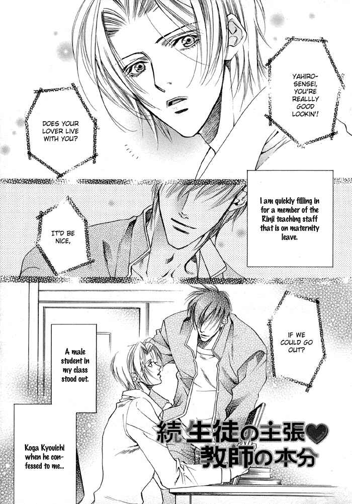 Page 1 Chapter 2 Seito no Shuchou Kyoushi no Honbun