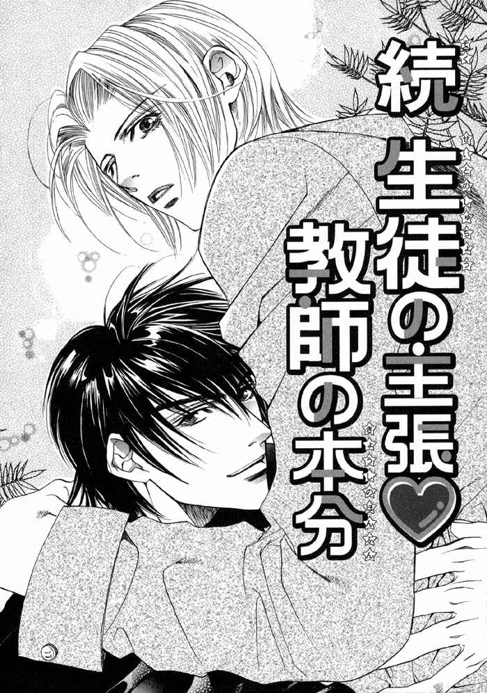 Page 2 Chapter 2 Seito no Shuchou Kyoushi no Honbun