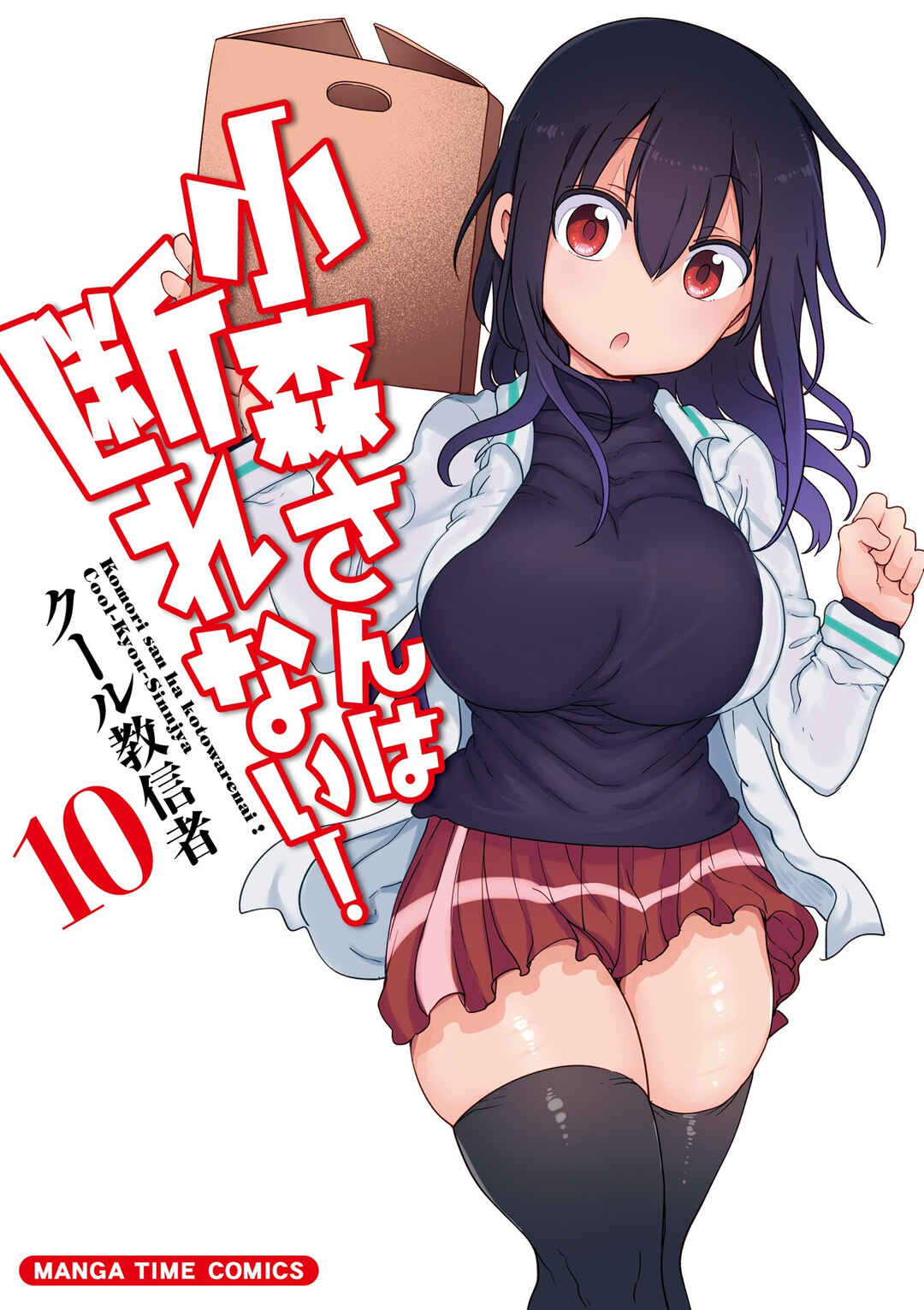 Page 2 Chapter 124 Komori-san wa Kotowarenai!