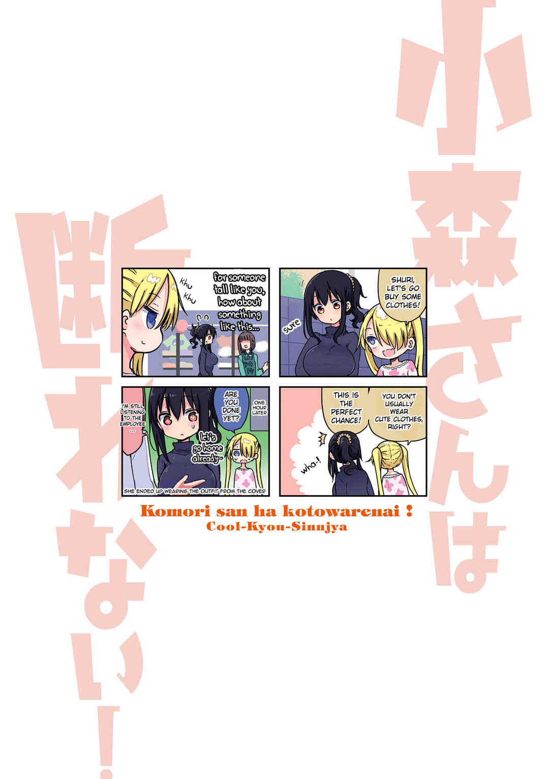 Page 3 Chapter 84 Komori-san wa Kotowarenai!