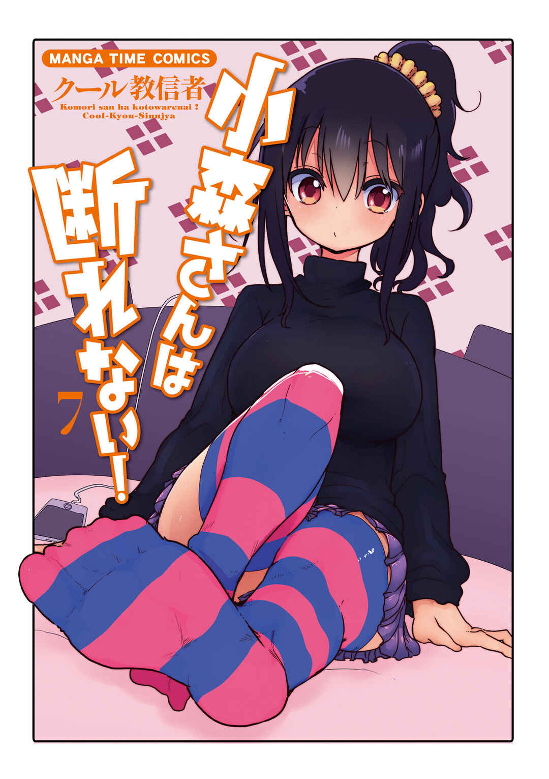 Page 4 Chapter 84 Komori-san wa Kotowarenai!