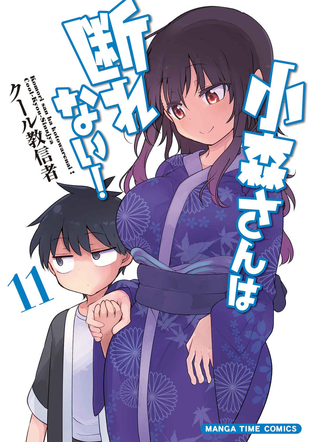 Page 2 Chapter 137 Komori-san wa Kotowarenai!