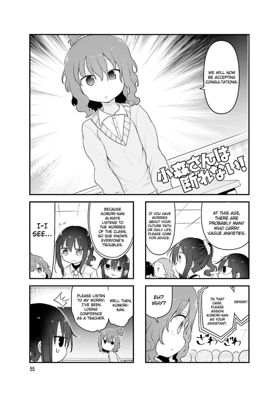 Page 2 Chapter 117 Komori-san wa Kotowarenai!