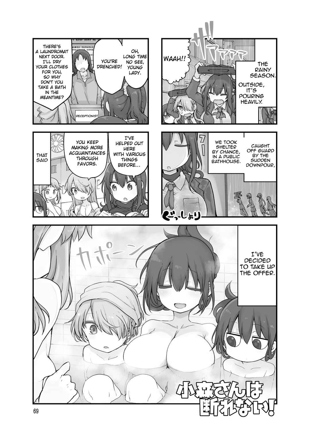 Page 2 Chapter 132 Komori-san wa Kotowarenai!