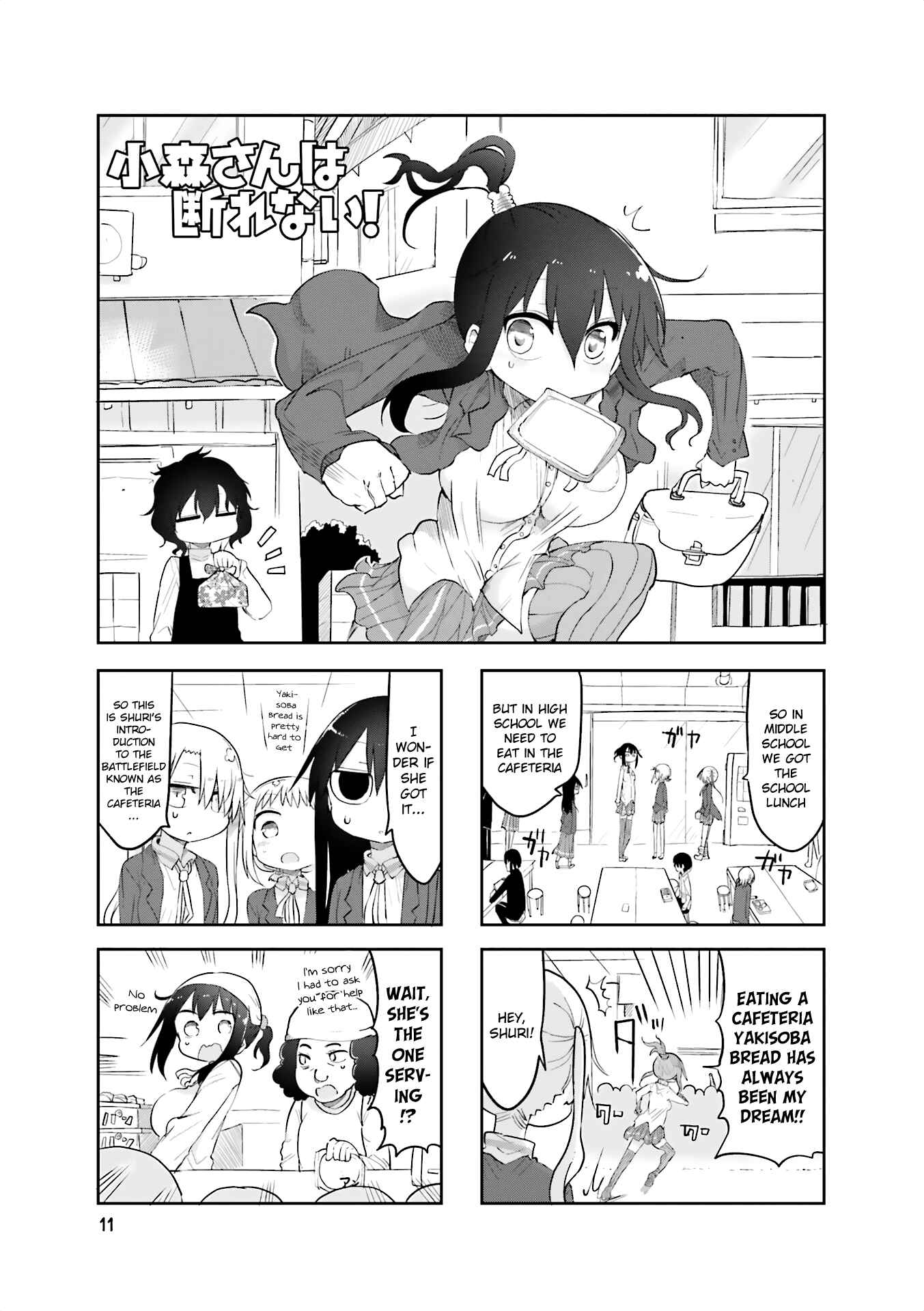 Page 1 Chapter 57 Komori-san wa Kotowarenai!