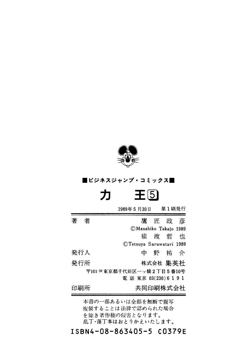 Page 31 Chapter 30 Riki-Oh