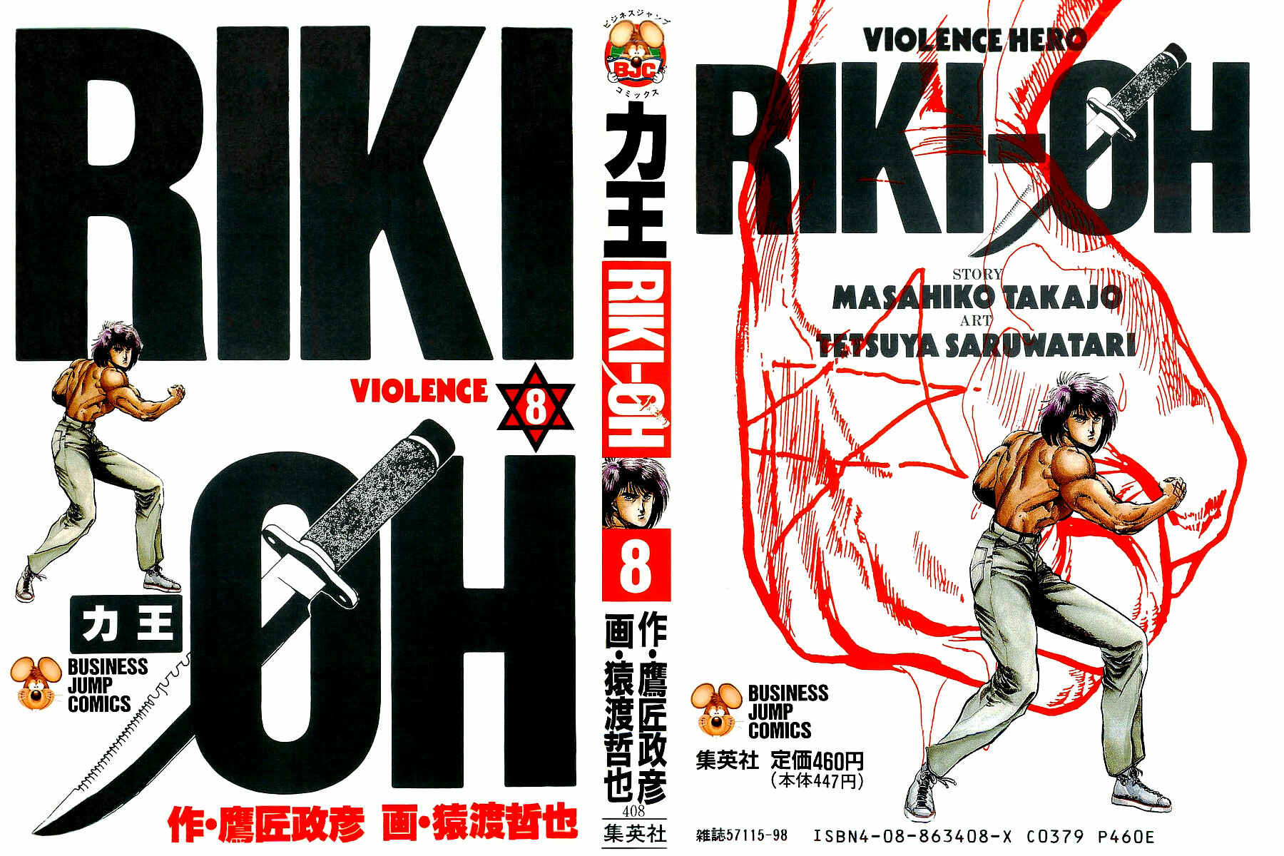 Page 1 Chapter 44 Riki-Oh