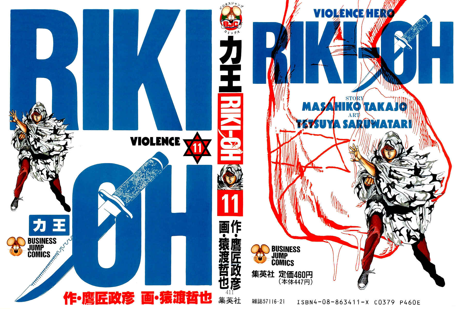 Page 1 Chapter 65 Riki-Oh