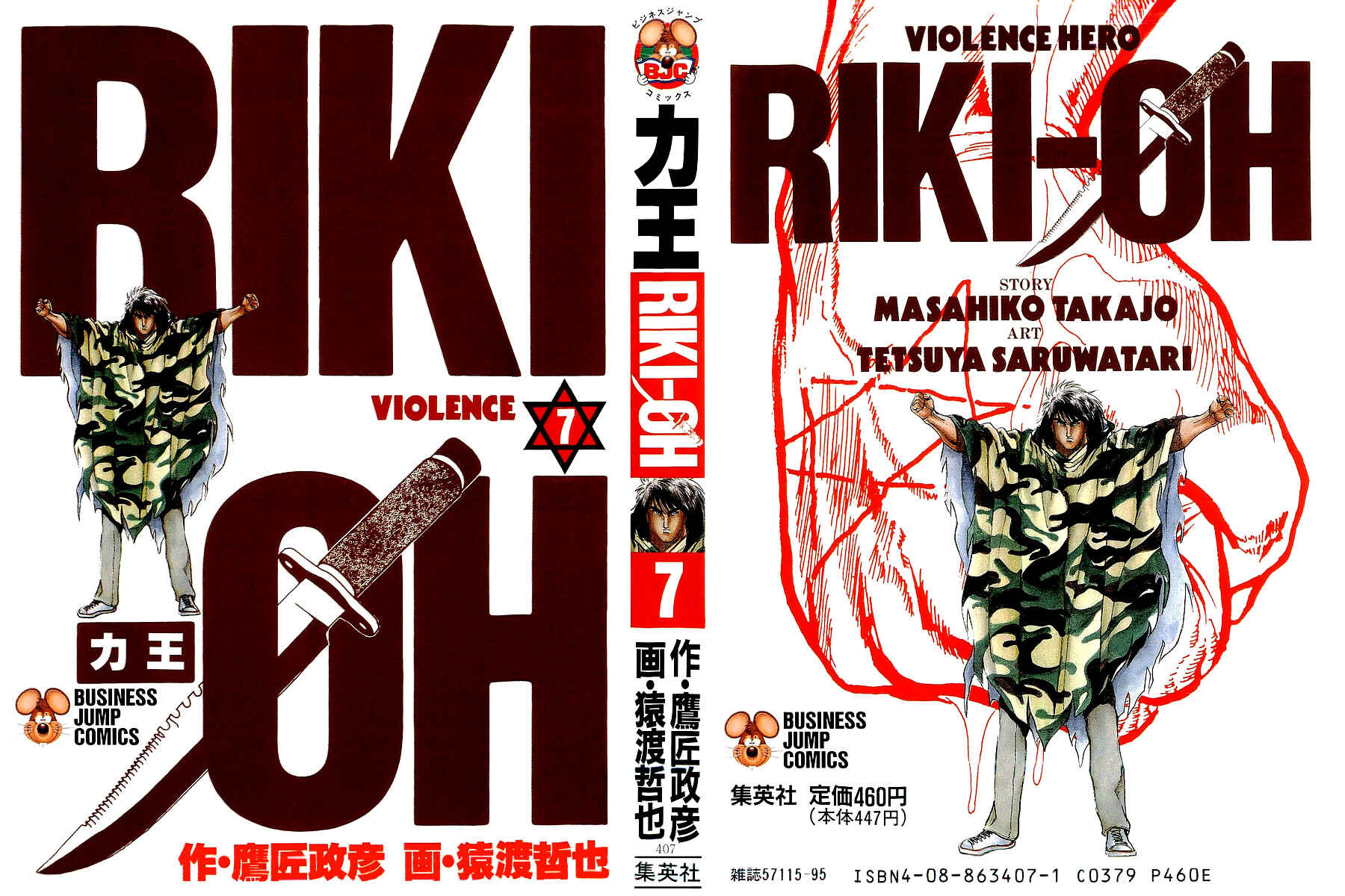 Page 1 Chapter 37 Riki-Oh