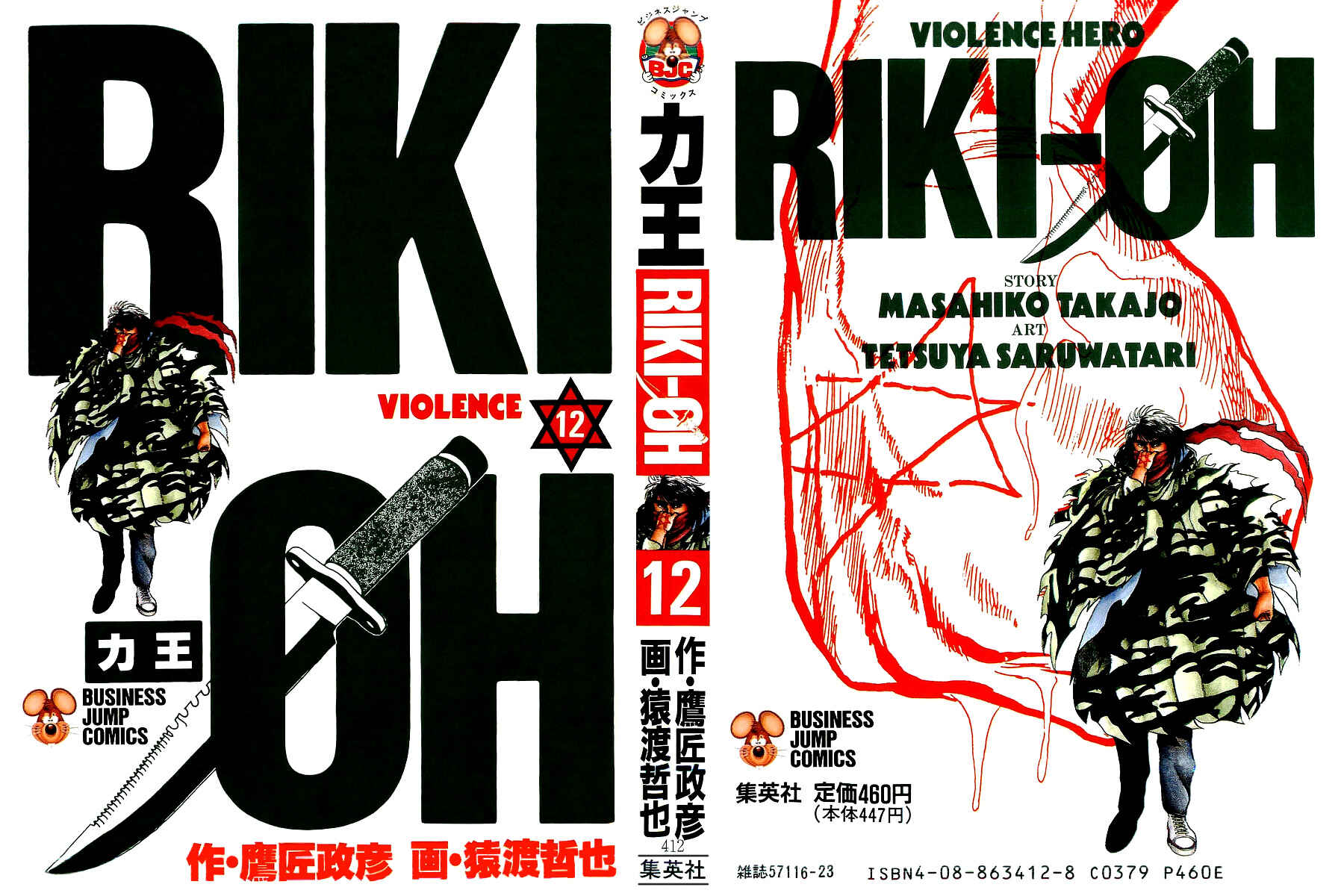 Page 1 Chapter 69 Riki-Oh