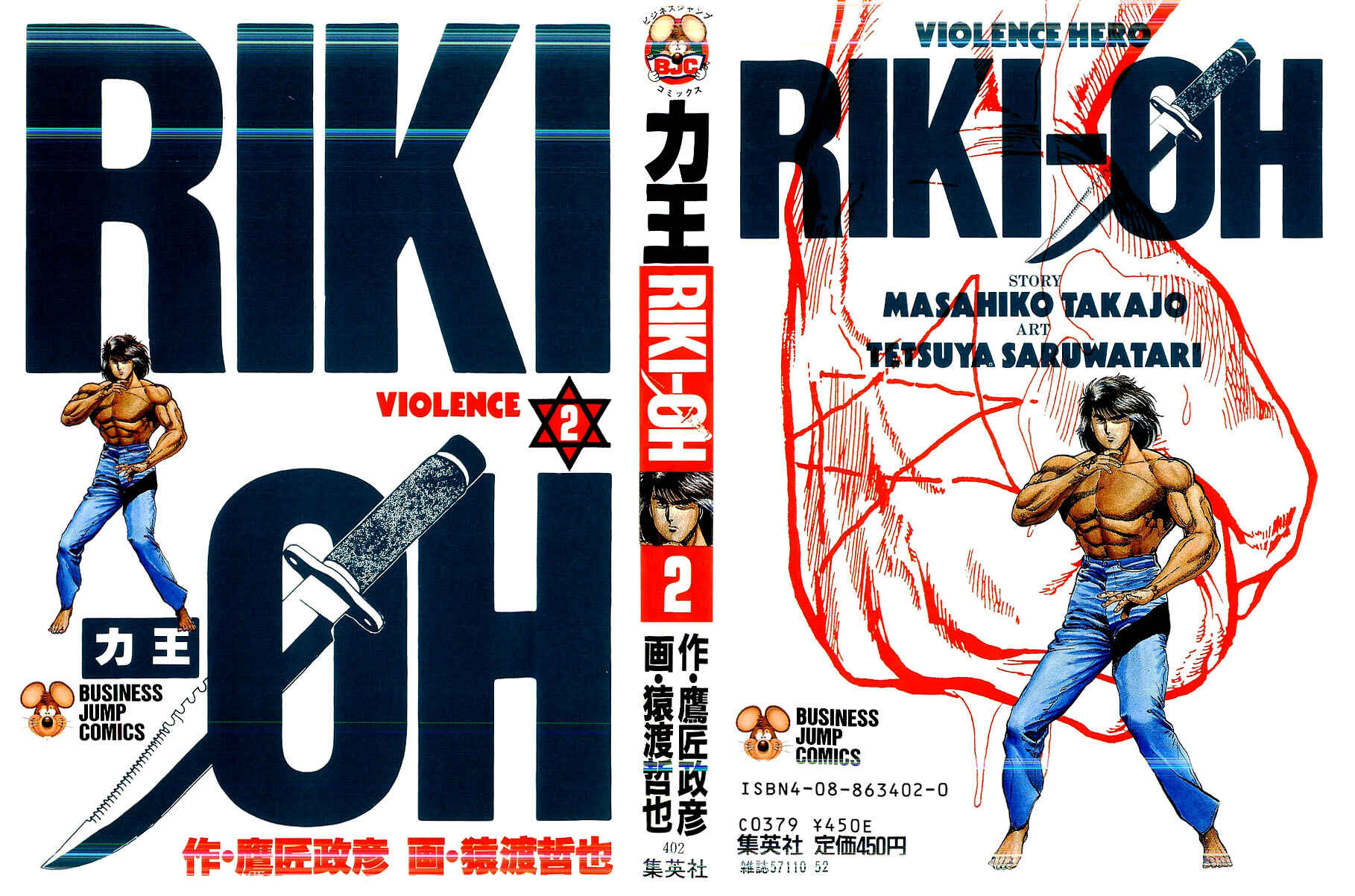 Page 1 Chapter 7 Riki-Oh