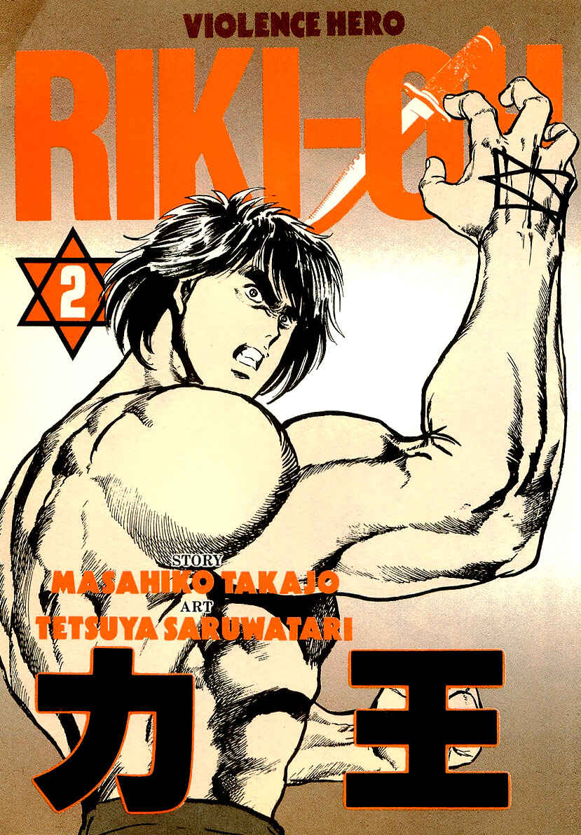 Page 3 Chapter 7 Riki-Oh