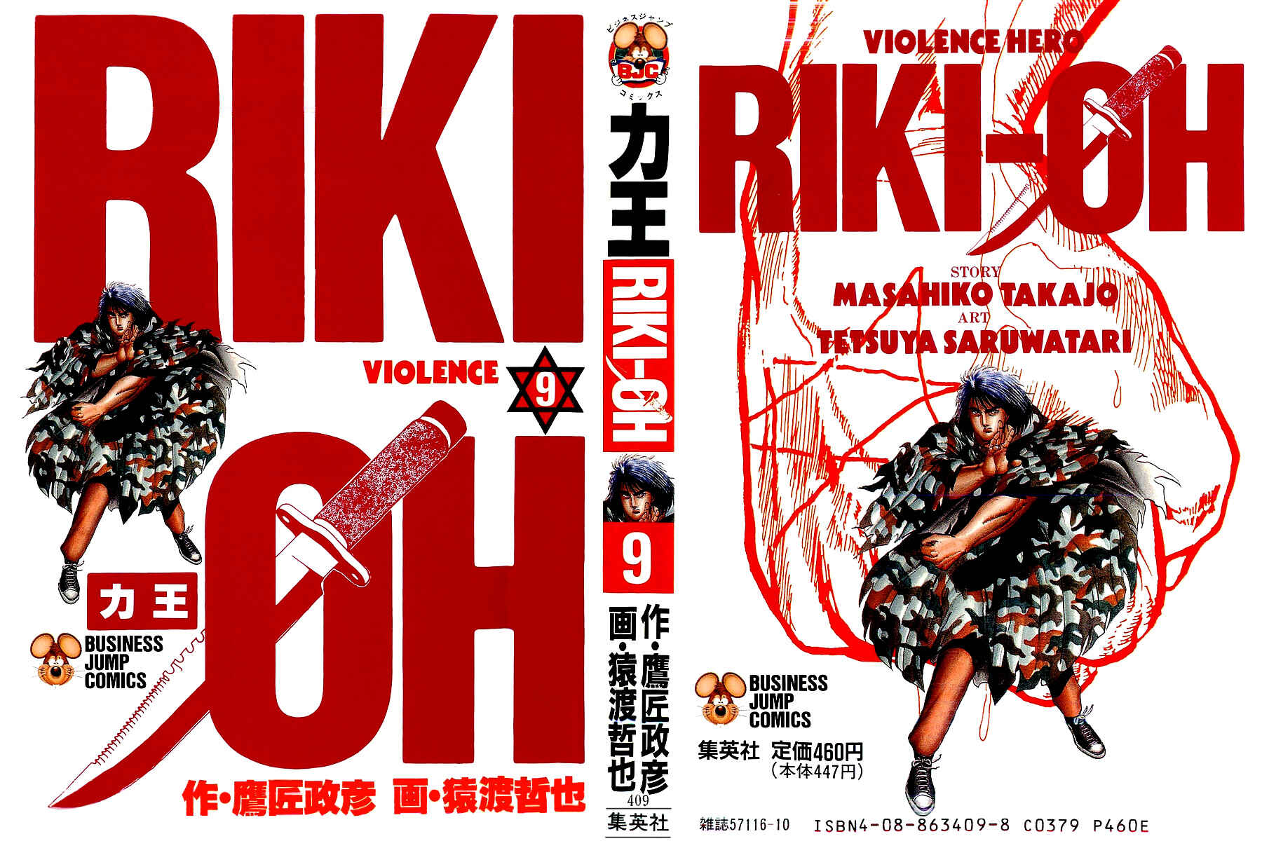 Page 1 Chapter 51 Riki-Oh