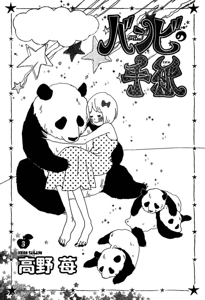 Page 4 Chapter 3 Bambi no Tegami