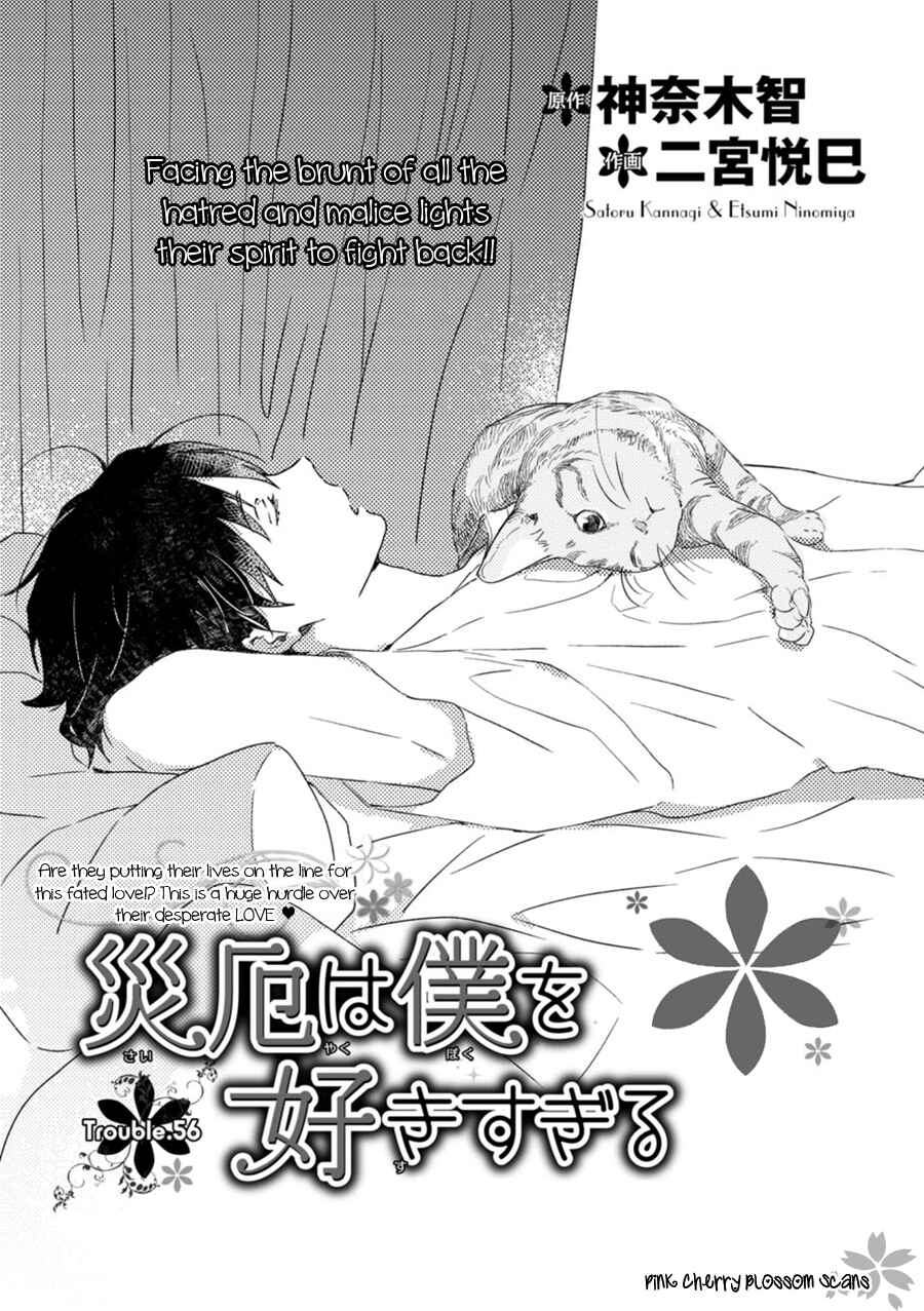 Page 2 Chapter 56 Saiyaku wa Boku o Suki Sugiru