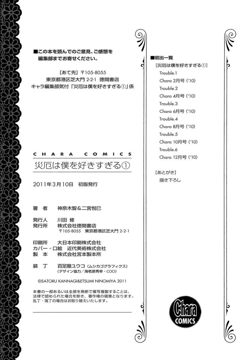 Page 3 Chapter 6.5 Saiyaku wa Boku o Suki Sugiru