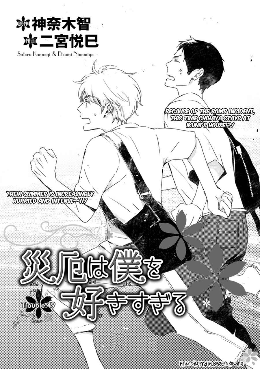 Page 4 Chapter 49 Saiyaku wa Boku o Suki Sugiru