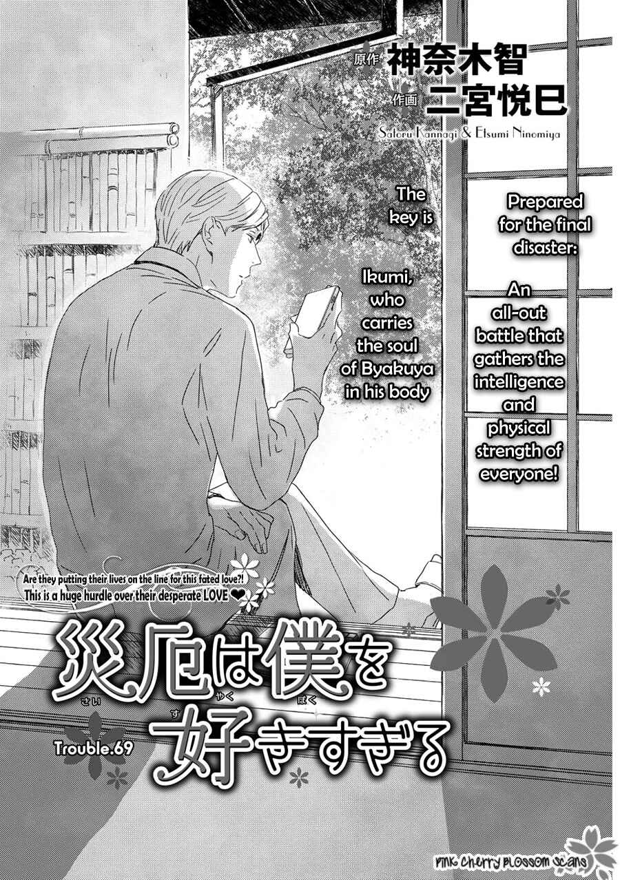 Page 2 Chapter 69 Saiyaku wa Boku o Suki Sugiru