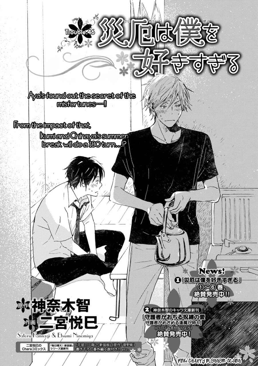 Page 2 Chapter 46 Saiyaku wa Boku o Suki Sugiru