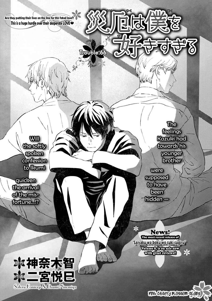 Page 2 Chapter 66 Saiyaku wa Boku o Suki Sugiru