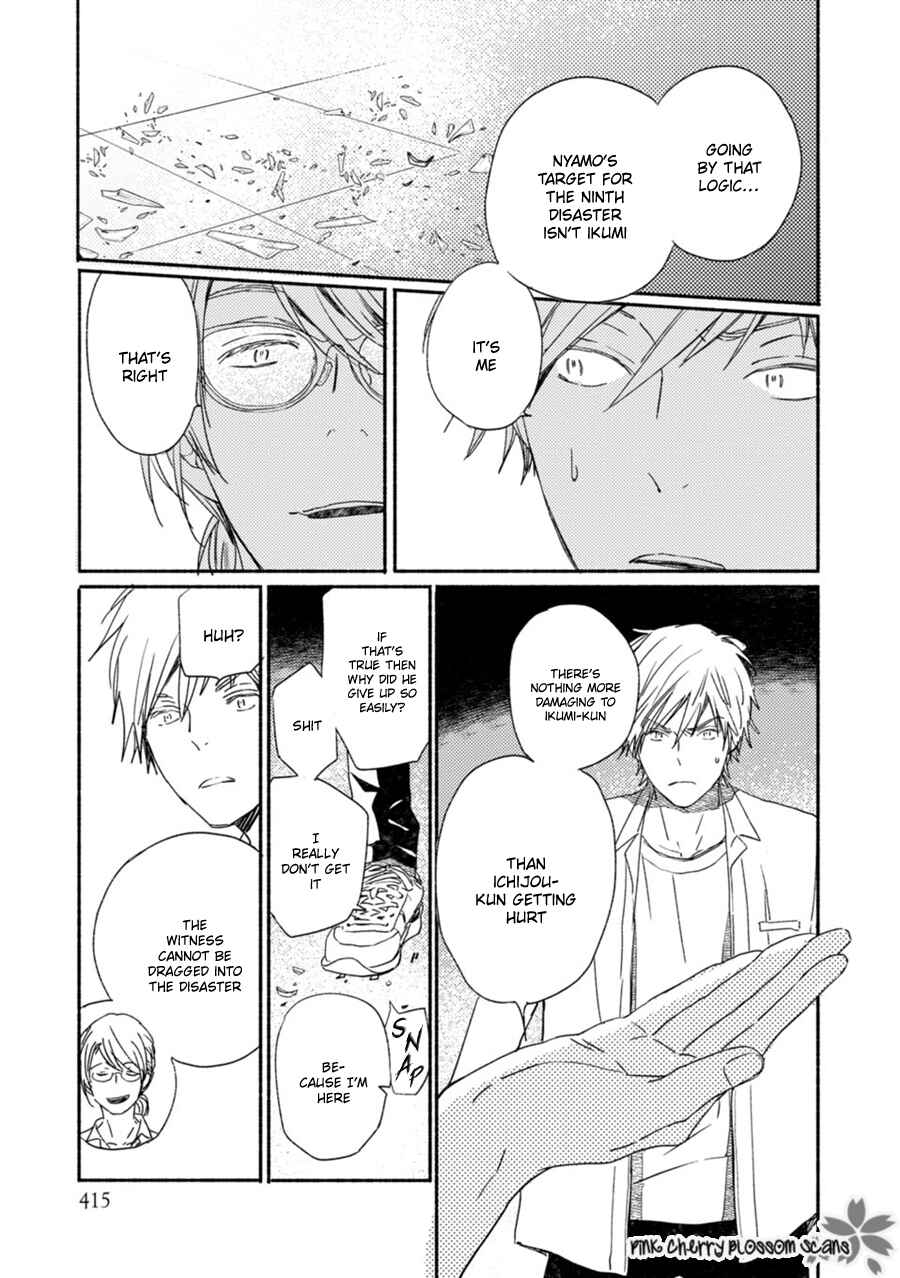 Page 8 Chapter 60 Saiyaku wa Boku o Suki Sugiru