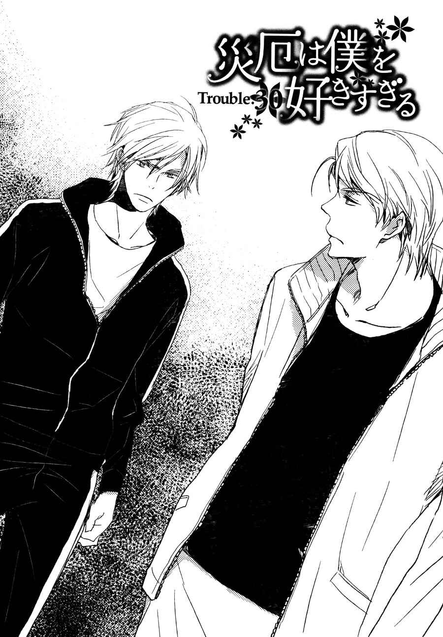 Page 2 Chapter 30 Saiyaku wa Boku o Suki Sugiru