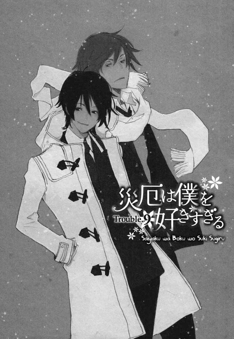 Page 1 Chapter 9 Saiyaku wa Boku o Suki Sugiru