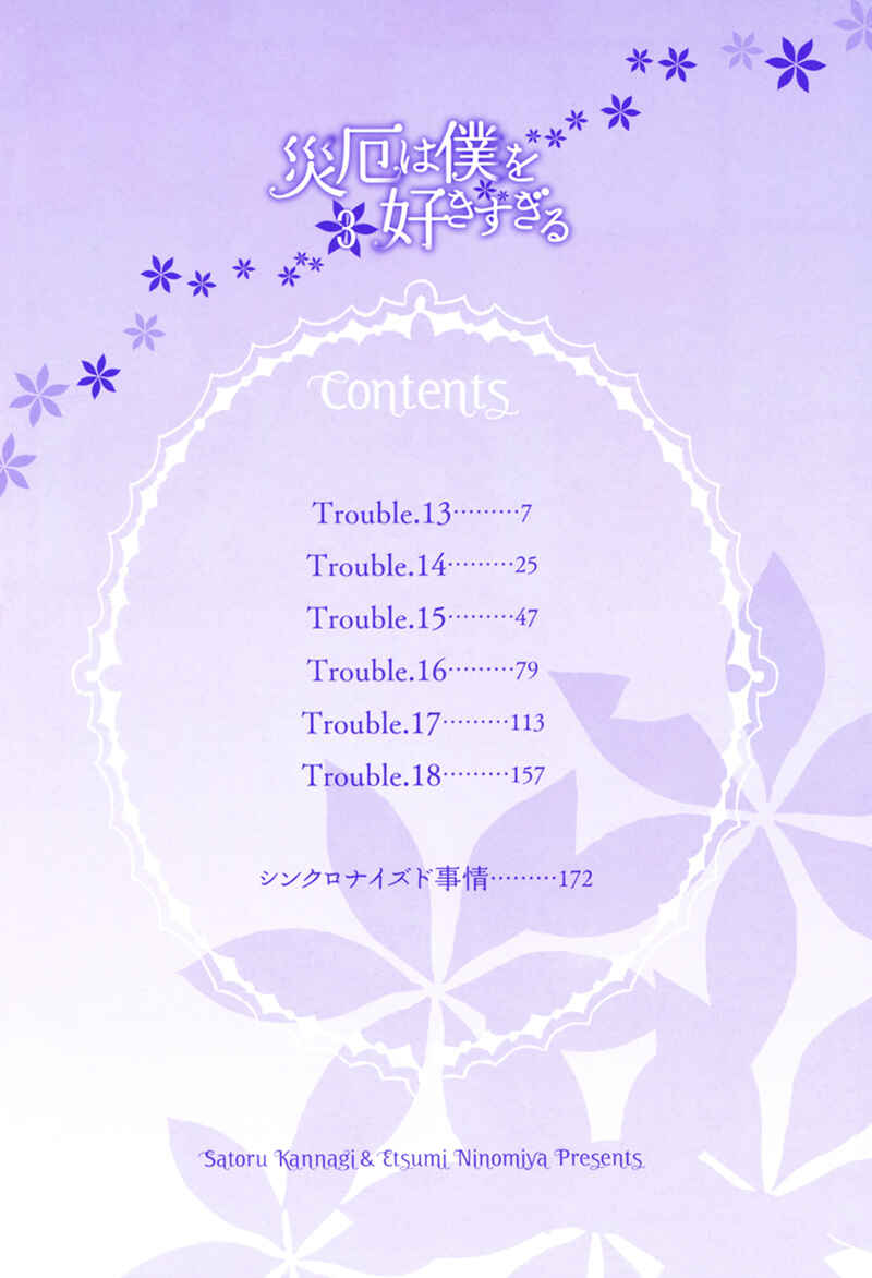 Page 6 Chapter 13 Saiyaku wa Boku o Suki Sugiru