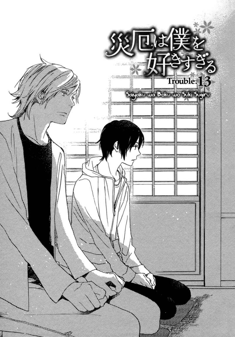 Page 7 Chapter 13 Saiyaku wa Boku o Suki Sugiru