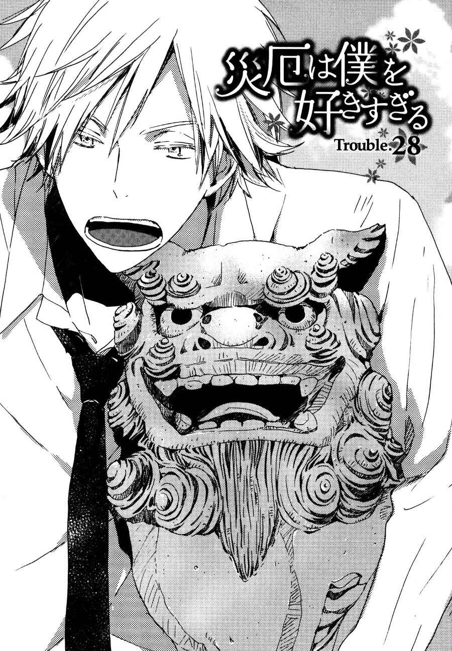 Page 2 Chapter 28 Saiyaku wa Boku o Suki Sugiru
