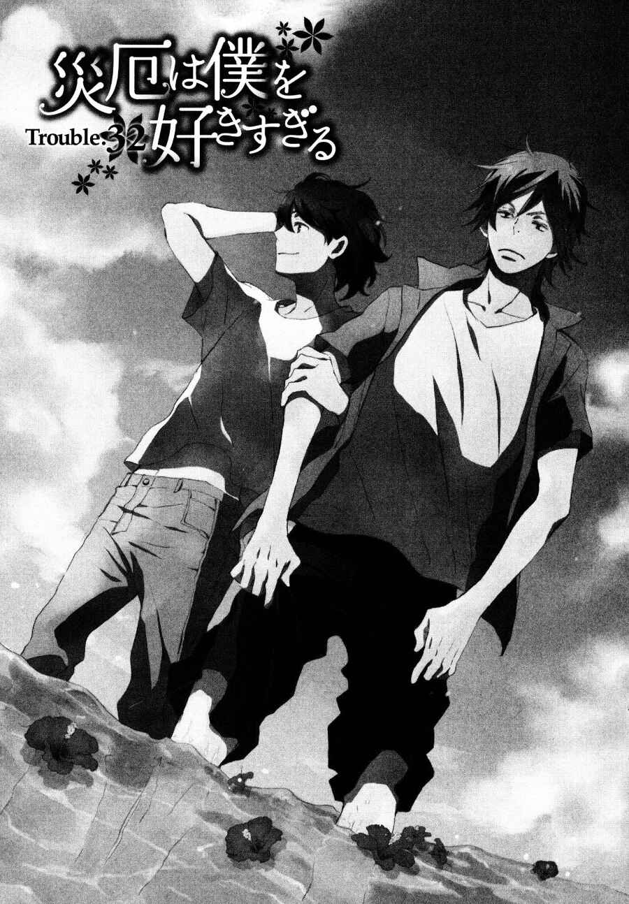 Page 2 Chapter 32 Saiyaku wa Boku o Suki Sugiru