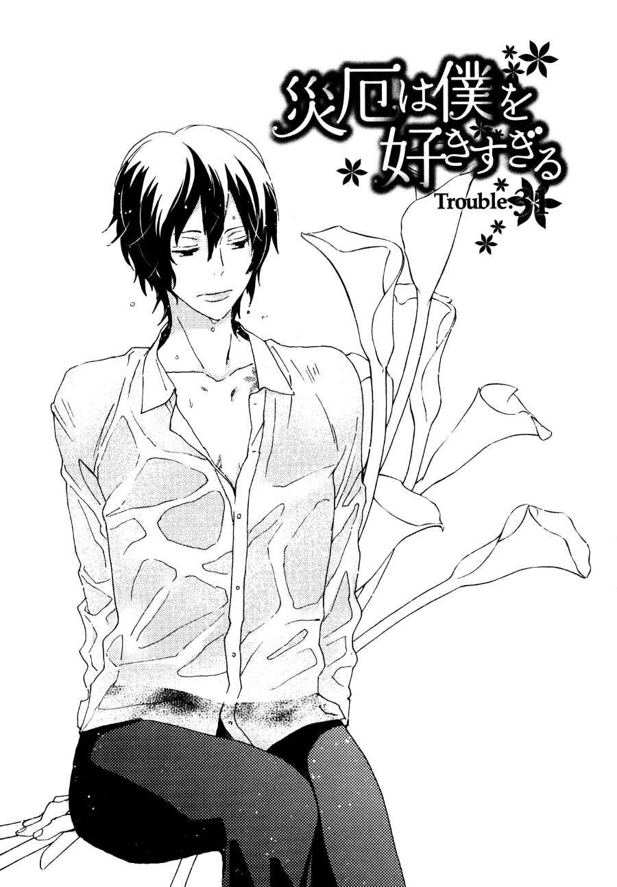 Page 2 Chapter 31 Saiyaku wa Boku o Suki Sugiru
