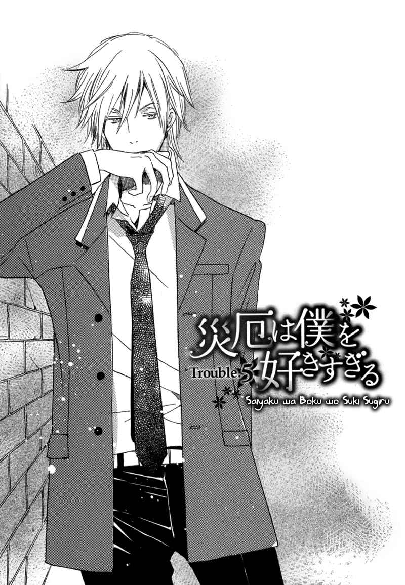 Page 1 Chapter 5 Saiyaku wa Boku o Suki Sugiru
