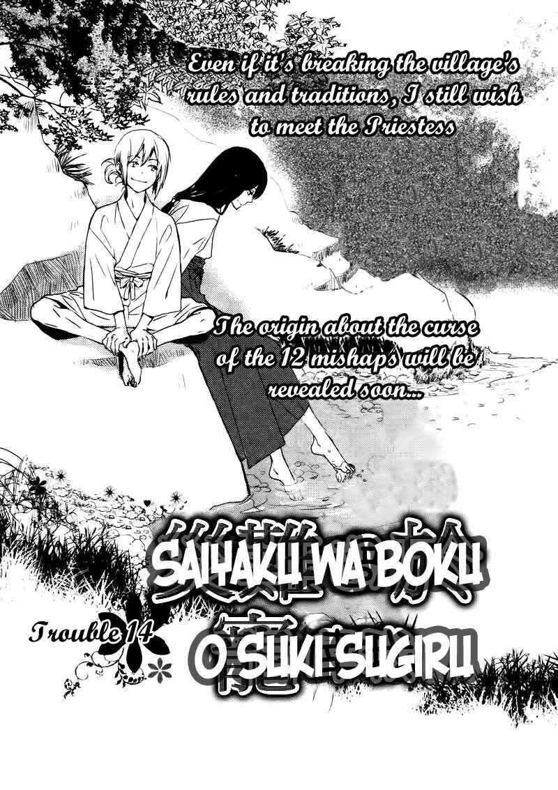 Page 4 Chapter 14 Saiyaku wa Boku o Suki Sugiru
