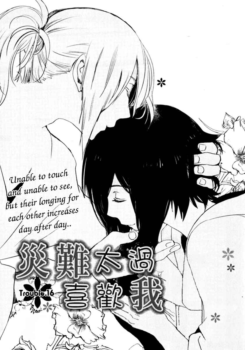 Page 4 Chapter 16 Saiyaku wa Boku o Suki Sugiru