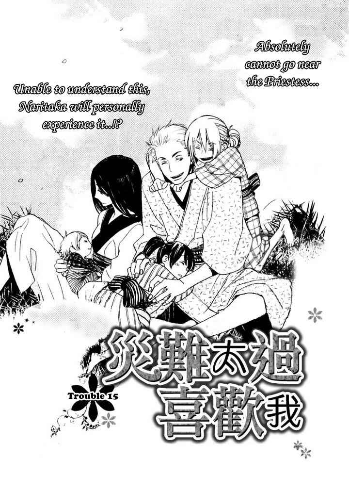 Page 4 Chapter 15 Saiyaku wa Boku o Suki Sugiru
