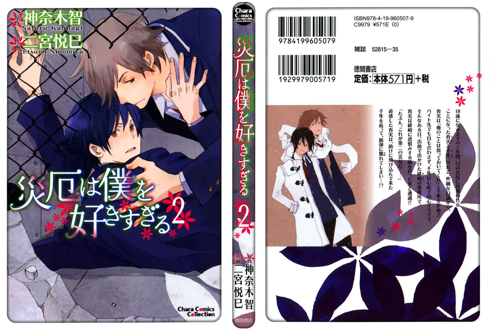 Page 1 Chapter 7 Saiyaku wa Boku o Suki Sugiru