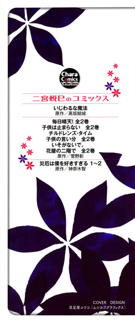 Page 3 Chapter 7 Saiyaku wa Boku o Suki Sugiru