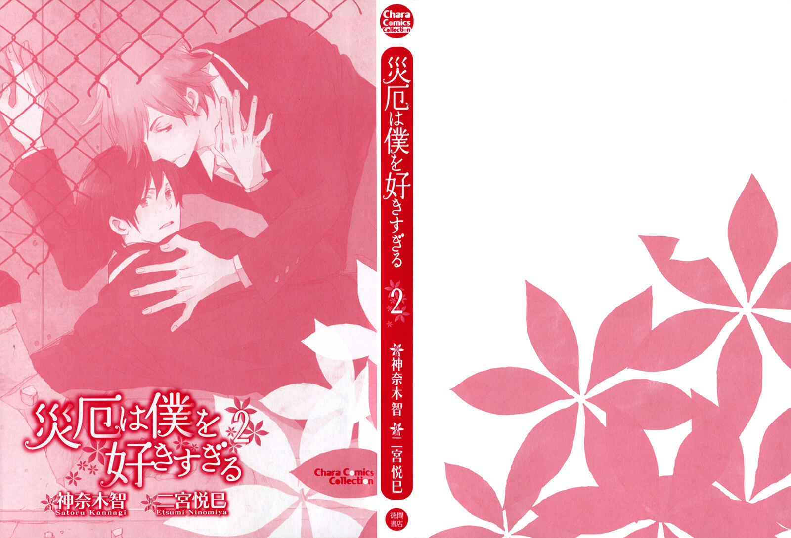 Page 4 Chapter 7 Saiyaku wa Boku o Suki Sugiru