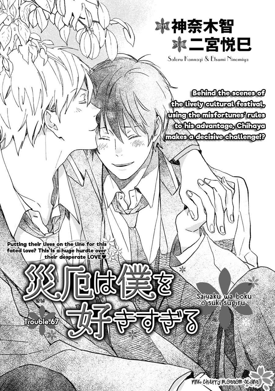 Page 2 Chapter 67 Saiyaku wa Boku o Suki Sugiru