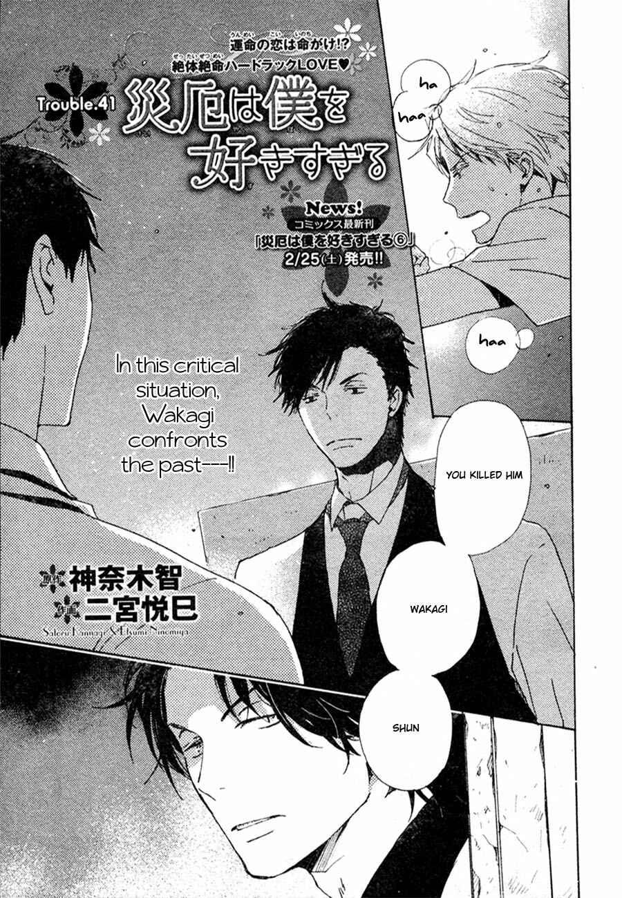 Page 2 Chapter 41 Saiyaku wa Boku o Suki Sugiru