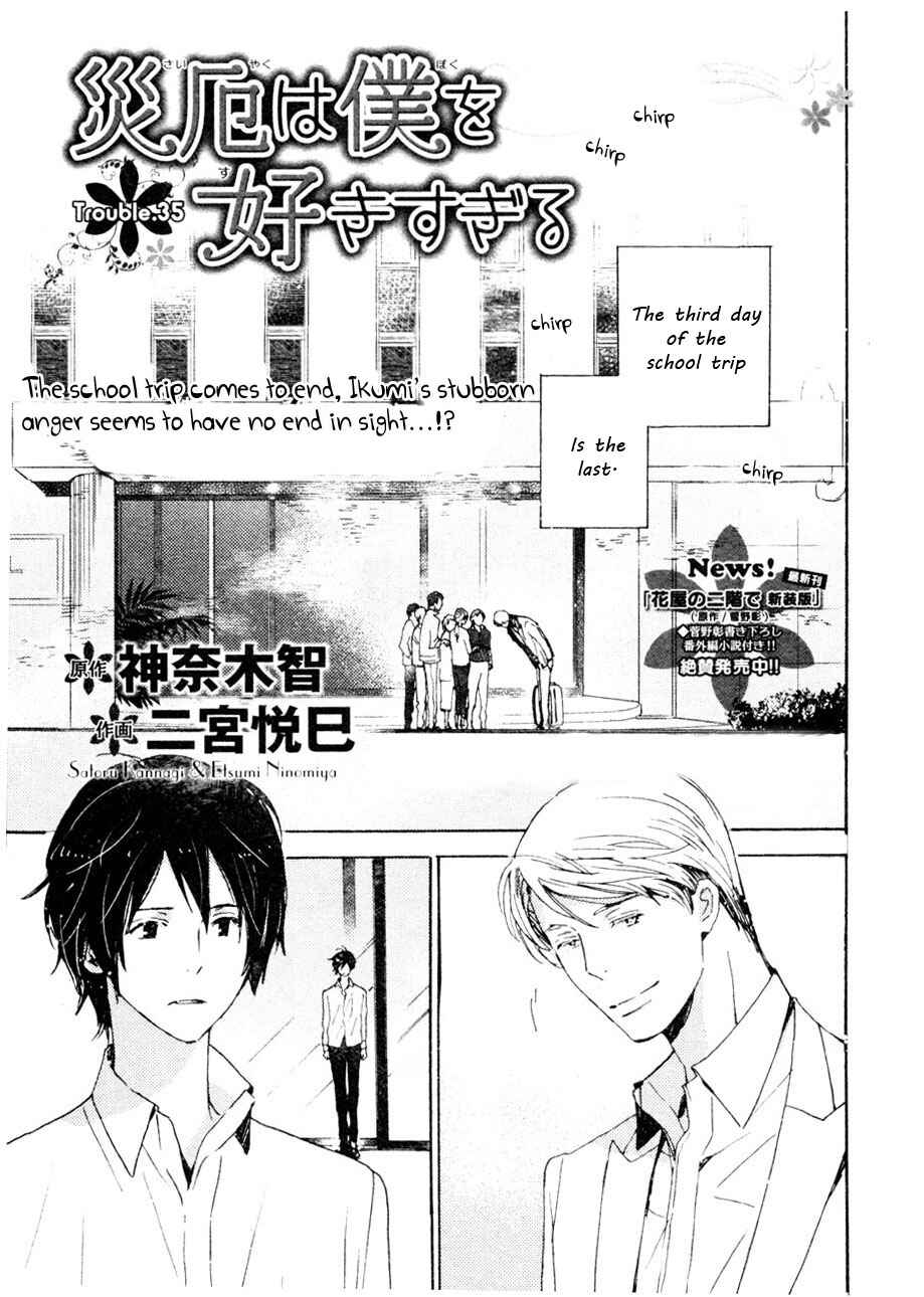 Page 2 Chapter 35 Saiyaku wa Boku o Suki Sugiru