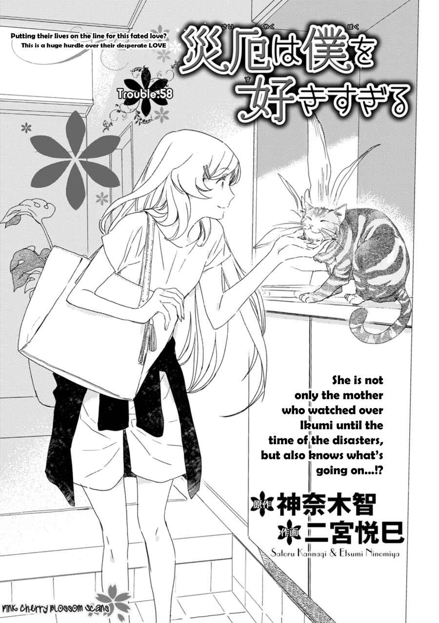Page 2 Chapter 58 Saiyaku wa Boku o Suki Sugiru
