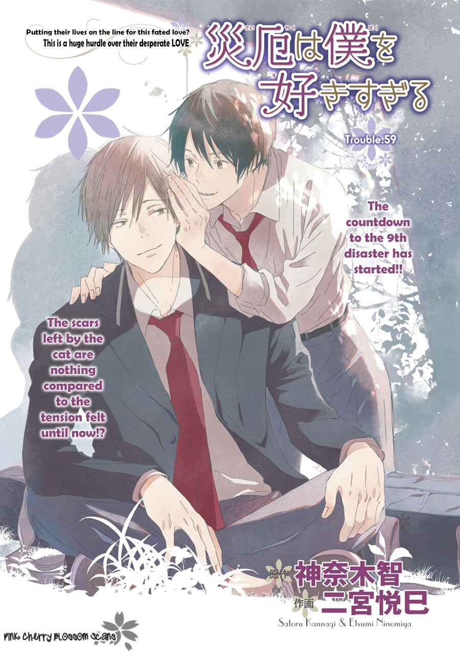 Page 2 Chapter 59 Saiyaku wa Boku o Suki Sugiru