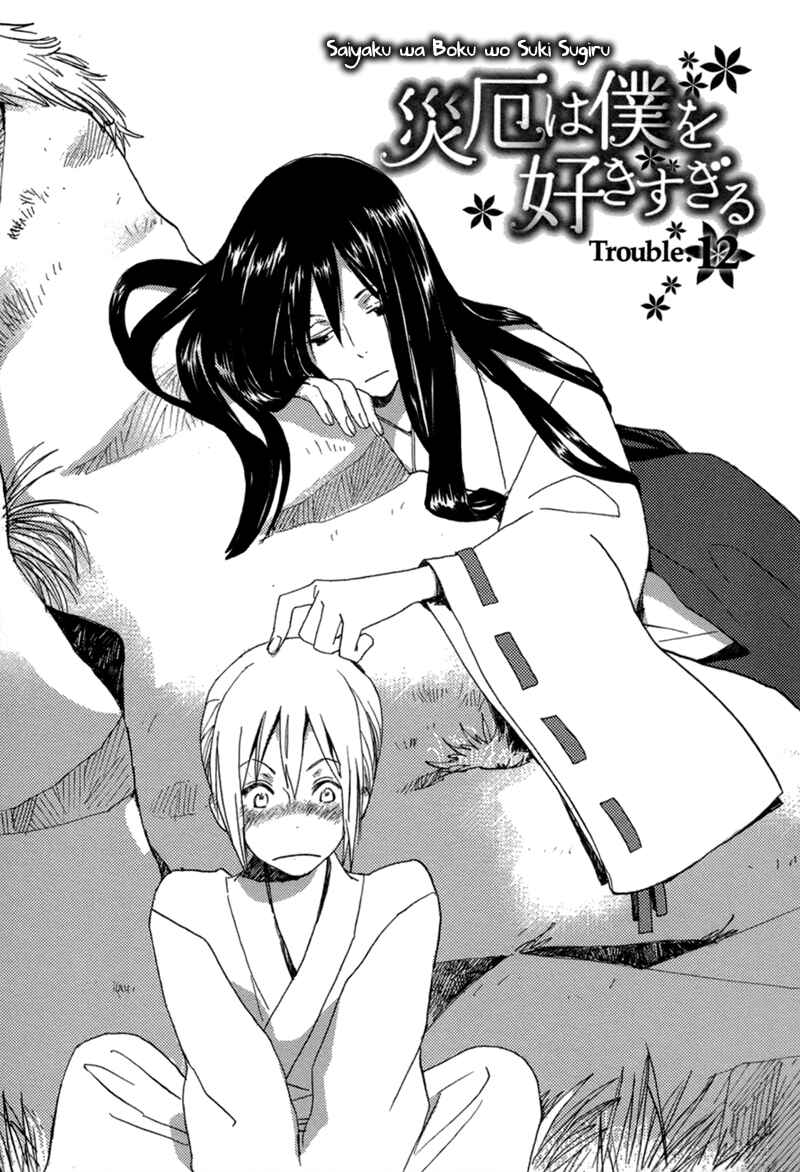 Page 1 Chapter 12 Saiyaku wa Boku o Suki Sugiru