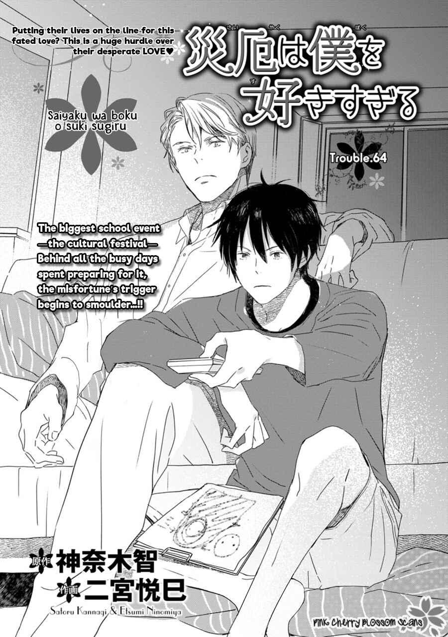 Page 2 Chapter 64 Saiyaku wa Boku o Suki Sugiru